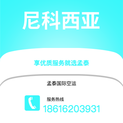 上海市到尼科西亚快递价格查询|上海市至塞浦路斯尼科西亚国际快递公司2