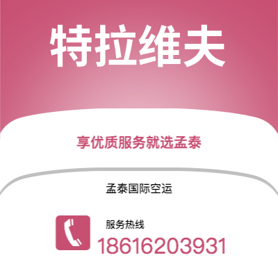 遂宁市到特拉维夫快递价格查询|遂宁市至以色列特拉维夫国际快递公司2