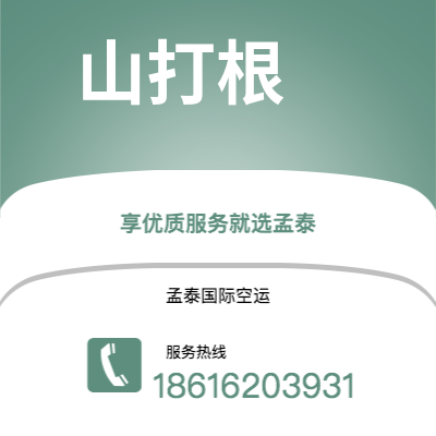 遂宁市到山打根快递价格查询|遂宁市至马来西亚山打根国际快递公司2