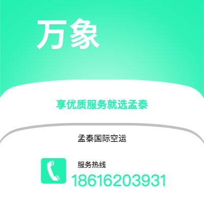 遂宁市到万象快递价格查询|遂宁市至老挝万象国际快递公司2