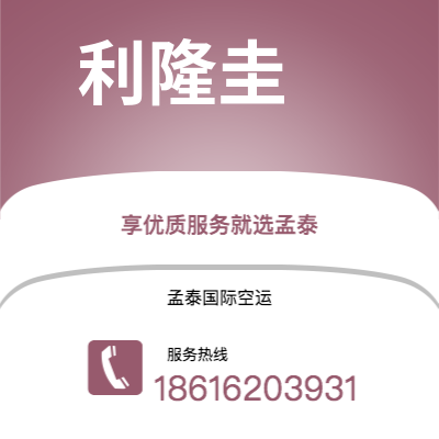 邛崃市到利隆圭快递价格查询|邛崃市至马拉维利隆圭国际快递公司2
