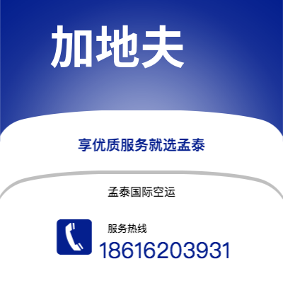 都江堰市到加地夫快递价格查询|都江堰市至英国加地夫国际快递公司2