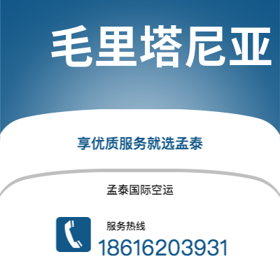 弥勒市到毛里塔尼亚快递价格查询|弥勒市至努瓦克肖特毛里塔尼亚国际快递公司2