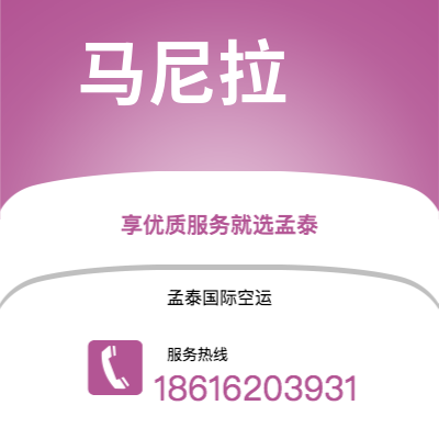 雅安市到马尼拉快递价格查询|雅安市至菲律宾马尼拉国际快递公司2
