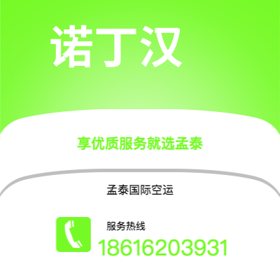 马尔康市到诺丁汉快递价格查询|马尔康市至英国诺丁汉国际快递公司2