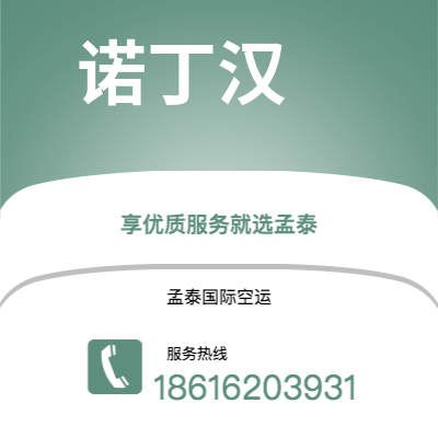 固原市到诺丁汉快递价格查询|固原市至英国诺丁汉国际快递公司2