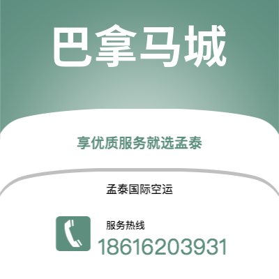 灵武市到巴拿马城快递价格查询|灵武市至巴拿马巴拿马城国际快递公司2