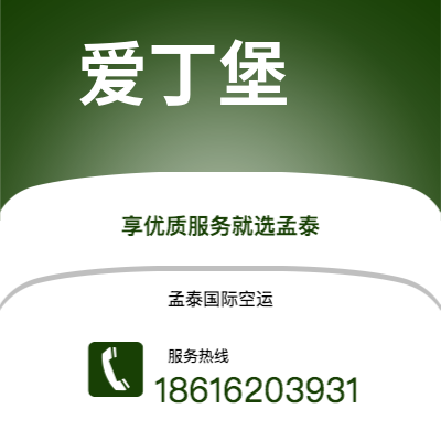 文山市到爱丁堡快递价格查询|文山市至英国爱丁堡国际快递公司2