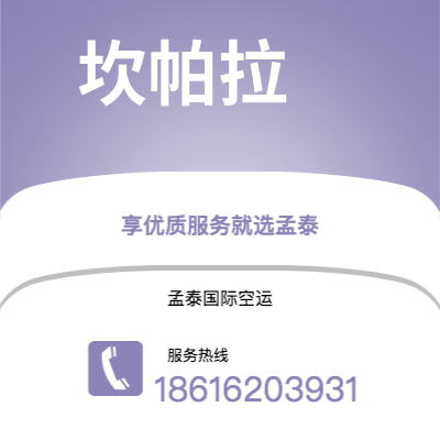 上海市到坎帕拉快递价格查询|上海市至乌干达坎帕拉国际快递公司2