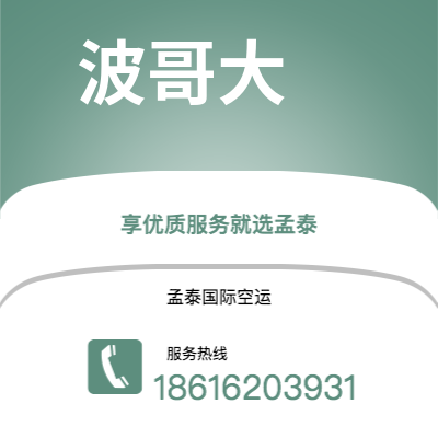 青铜峡市到波哥大快递价格查询|青铜峡市至哥伦比亚波哥大国际快递公司2