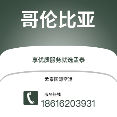 六安市到哥伦比亚快递价格查询|六安市至美国哥伦比亚国际快递公司2