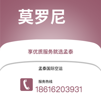 合肥市到莫罗尼快递价格查询|合肥市至科摩罗莫罗尼国际快递公司2