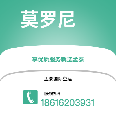 上海市到莫罗尼快递价格查询|上海市至科摩罗莫罗尼国际快递公司2