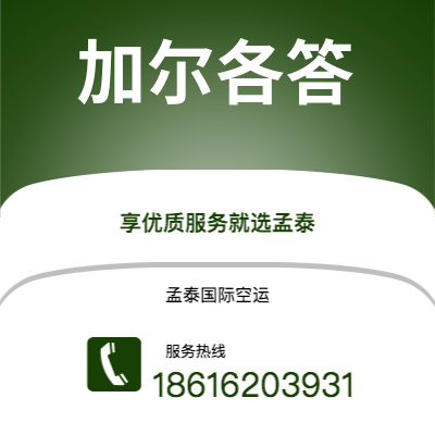 宁国市到加尔各答快递价格查询|宁国市至印度加尔各答国际快递公司2