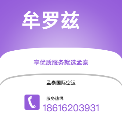 安庆市到牟罗兹快递价格查询|安庆市至法国牟罗兹国际快递公司2