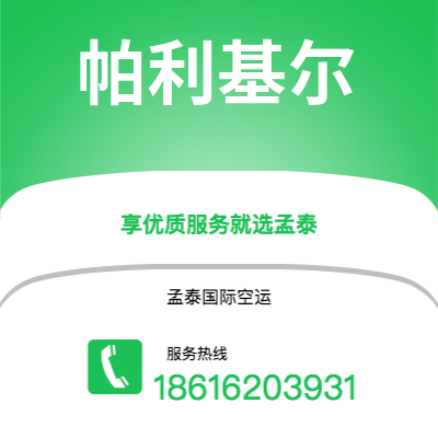 宿州市到帕利基尔快递价格查询|宿州市至密克罗尼西亚帕利基尔国际快递公司2