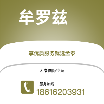 巢湖市到牟罗兹快递价格查询|巢湖市至法国牟罗兹国际快递公司2