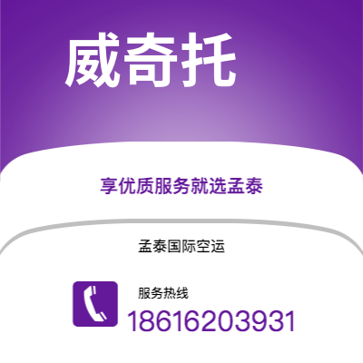 广德市到威奇托快递价格查询|广德市至美国威奇托国际快递公司2