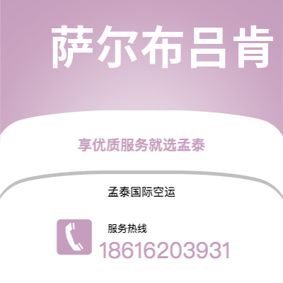 广德市到萨尔布吕肯快递价格查询|广德市至德国萨尔布吕肯国际快递公司2