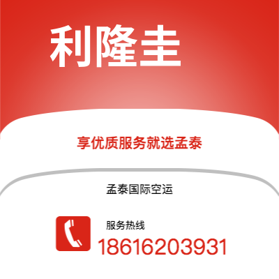 广德市到利隆圭快递价格查询|广德市至马拉维利隆圭国际快递公司2