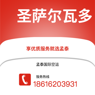 昆明市到圣萨尔瓦多快递价格查询|昆明市至萨尔瓦多圣萨尔瓦多国际快递公司2