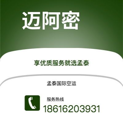 无为市到迈阿密快递价格查询|无为市至美国迈阿密国际快递公司2