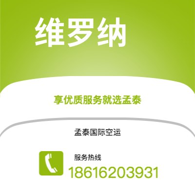 明光市到维罗纳快递价格查询|明光市至意大利维罗纳国际快递公司2