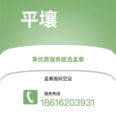 桐城市到平壤快递价格查询|桐城市至朝鲜平壤国际快递公司2