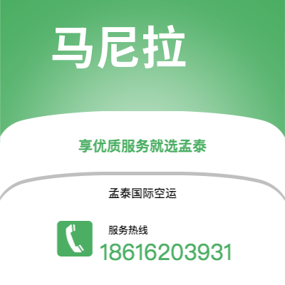 桐城市到马尼拉快递价格查询|桐城市至菲律宾马尼拉国际快递公司2