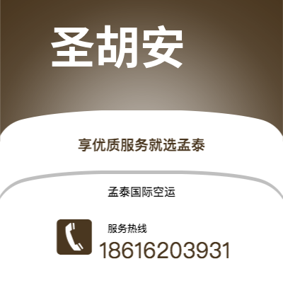 淮北市到圣胡安快递价格查询|淮北市至波多黎各圣胡安国际快递公司2