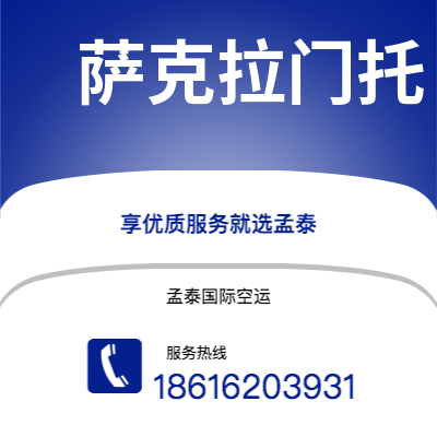 淮南市到萨克拉门托快递价格查询|淮南市至美国萨克拉门托国际快递公司2