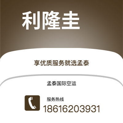 滁州市到利隆圭快递价格查询|滁州市至马拉维利隆圭国际快递公司2