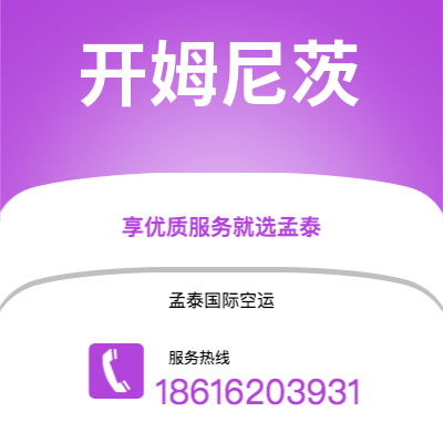 界首市到开姆尼茨快递价格查询|界首市至德国开姆尼茨国际快递公司2