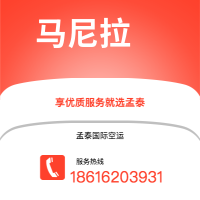 昆明市到马尼拉快递价格查询|昆明市至菲律宾马尼拉国际快递公司2