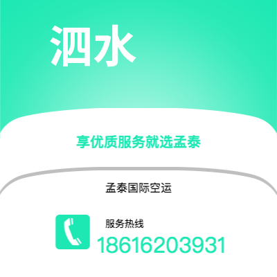 界首市到泗水快递价格查询|界首市至印度尼西亚泗水国际快递公司2