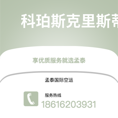 芜湖市到科珀斯克里斯蒂快递价格查询|芜湖市至美国科珀斯克里斯蒂国际快递公司2