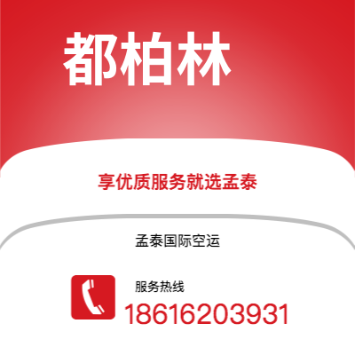 蚌埠市到都柏林快递价格查询|蚌埠市至爱尔兰都柏林国际快递公司2