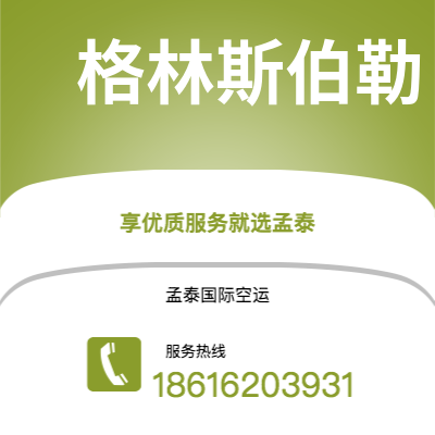 铜陵市到格林斯伯勒快递价格查询|铜陵市至美国格林斯伯勒国际快递公司2