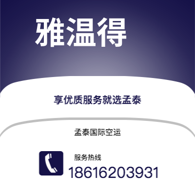 铜陵市到雅温得快递价格查询|铜陵市至喀麦隆雅温得国际快递公司2