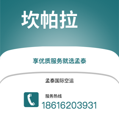 铜陵市到坎帕拉快递价格查询|铜陵市至乌干达坎帕拉国际快递公司2