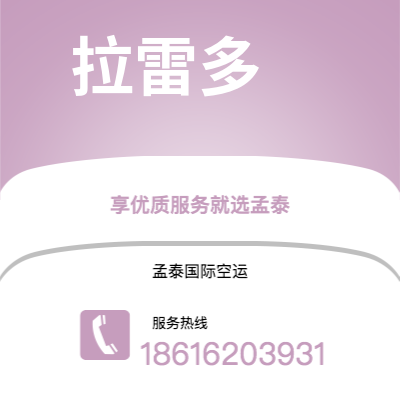 马鞍山市到拉雷多快递价格查询|马鞍山市至美国拉雷多国际快递公司2