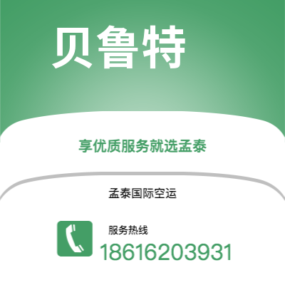 黄山市到贝鲁特快递价格查询|黄山市至黎巴嫩贝鲁特国际快递公司2