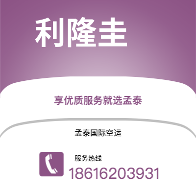 黄山市到利隆圭快递价格查询|黄山市至马拉维利隆圭国际快递公司2