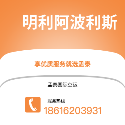 东营市到明利阿波利斯快递价格查询|东营市至美国明利阿波利斯国际快递公司2