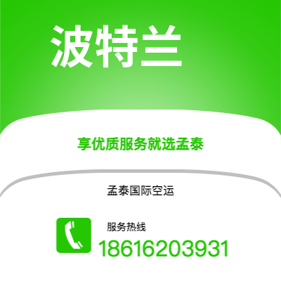 东营市到波特兰快递价格查询|东营市至美国波特兰国际快递公司2