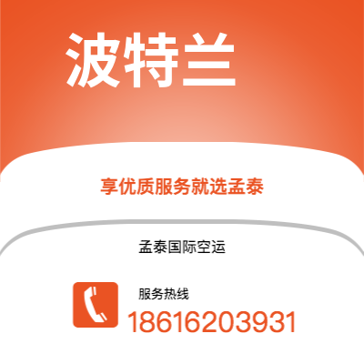 临沂市到波特兰快递价格查询|临沂市至美国波特兰国际快递公司2