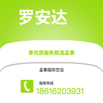 临沂市到罗安达快递价格查询|临沂市至安哥拉罗安达国际快递公司2