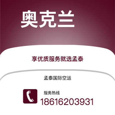 上海市到奥克兰快递价格查询|上海市至新西兰奥克兰国际快递公司2