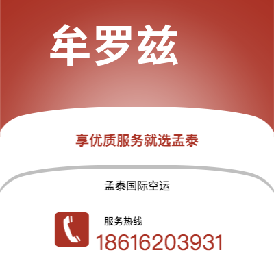 乐陵市到牟罗兹快递价格查询|乐陵市至法国牟罗兹国际快递公司2