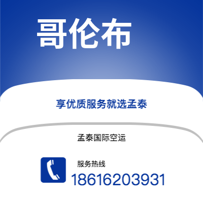 乳山市到哥伦布快递价格查询|乳山市至美国哥伦布国际快递公司2